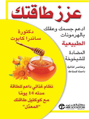 cover image of عزز طاقتك